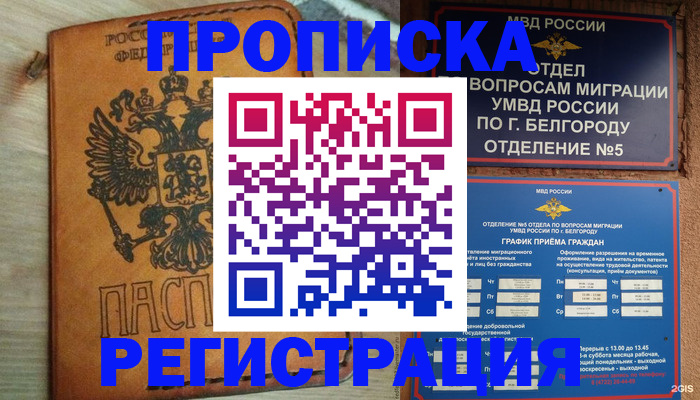 прописка для работы в Судогде